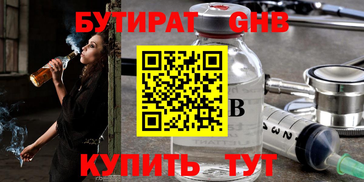 Бутират GHB  Вход с VPN  Рославль 