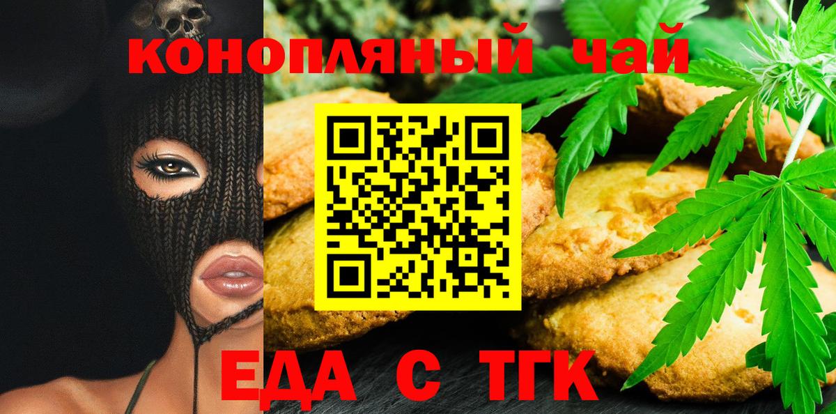 Рославль  Печенье с ТГК конопля  Вход с VPN 
