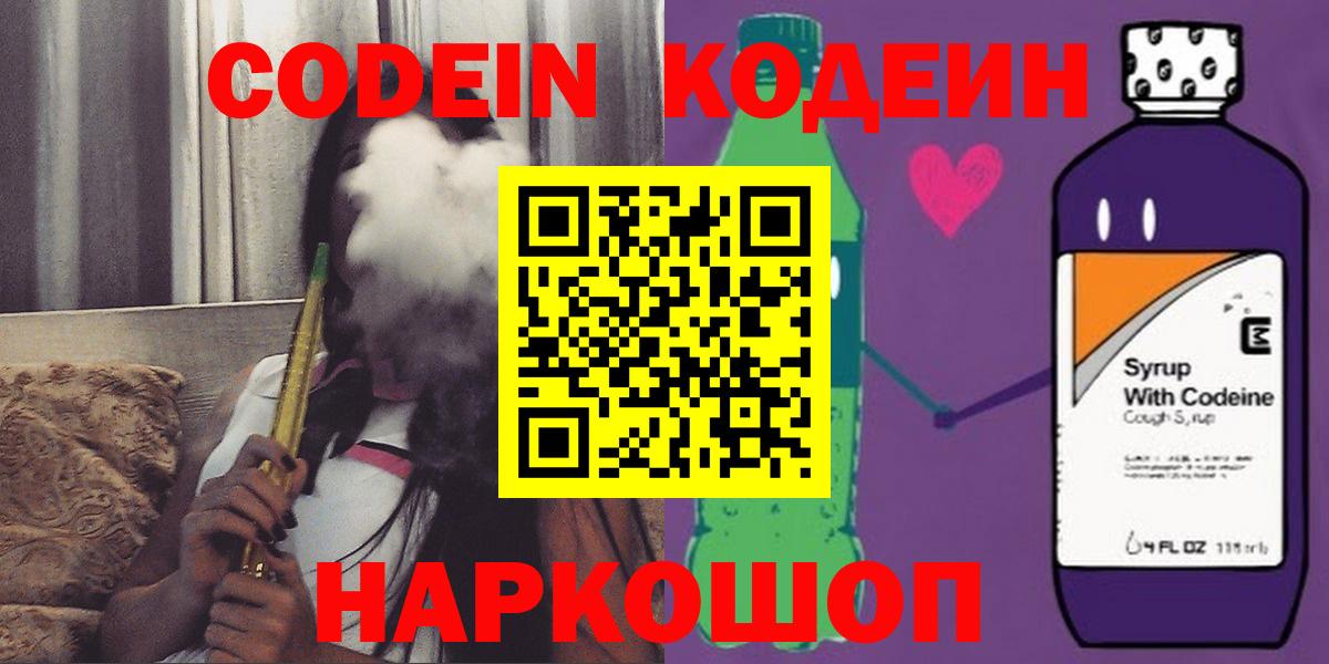Рославль  Codein Purple Drank  Вход с VPN 