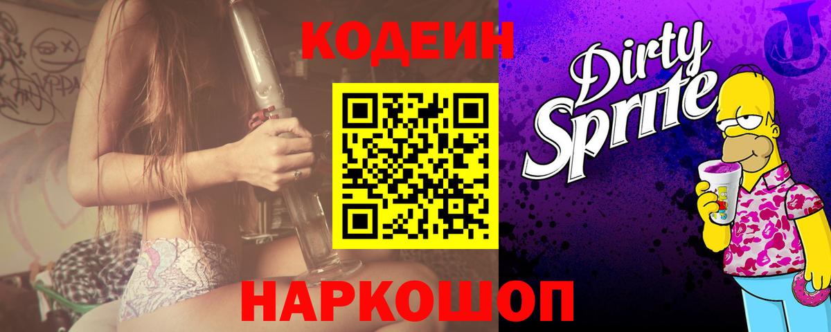 Кодеиновый сироп Lean напиток Lean (лин) Рославль