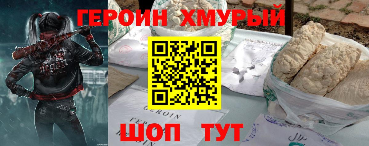 Героин гречка  Вход с VPN  Рославль 