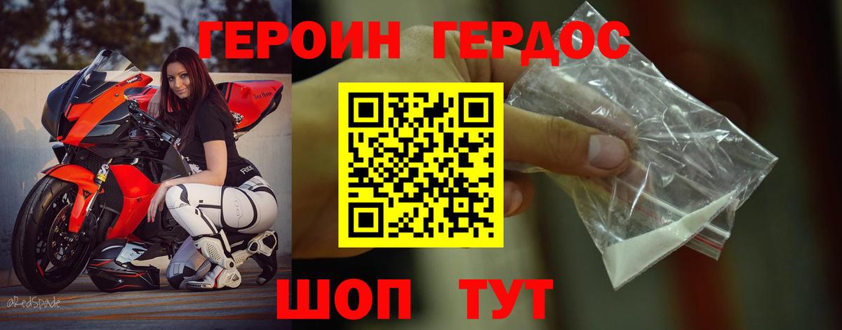 ГЕРОИН гречка Рославль
