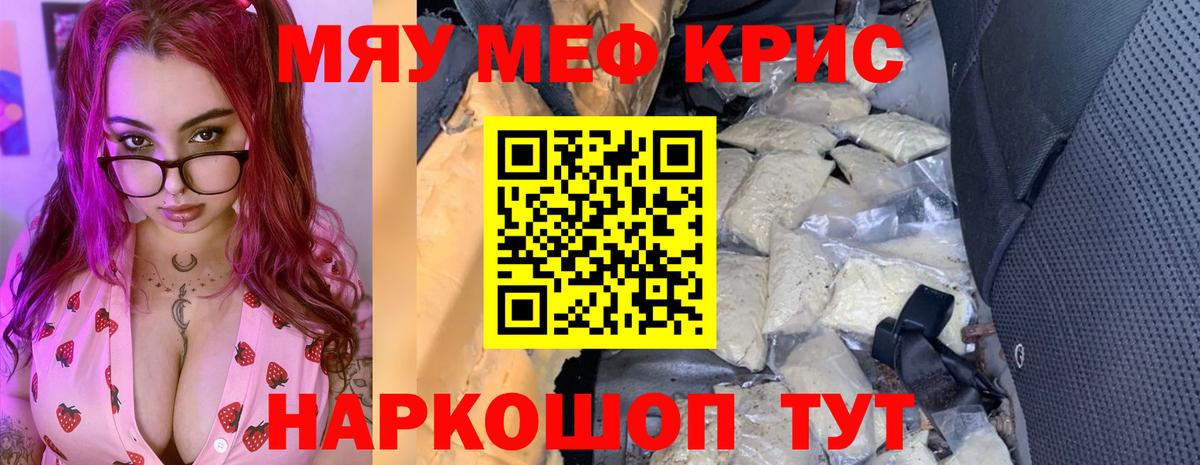 Мефедрон кристаллы Рославль